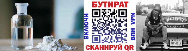 БУТИРАТ бутандиол  Купить  Лагань 